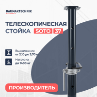 Стойка телескопическая SOTO ST ST+