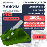 Зажим пружинный BAUMAK ST+ усиленный для опалубки фото