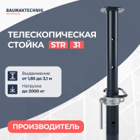 Стойка телескопическая BAUMAK 31 STR (стандартная гайка) - ООО «Баумак»
