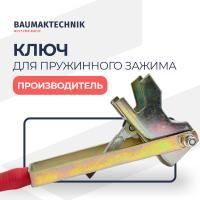 Ключ для пружинного зажима  фото