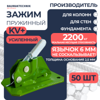 Зажим пружинный BAUMAK KV+ усиленный фото