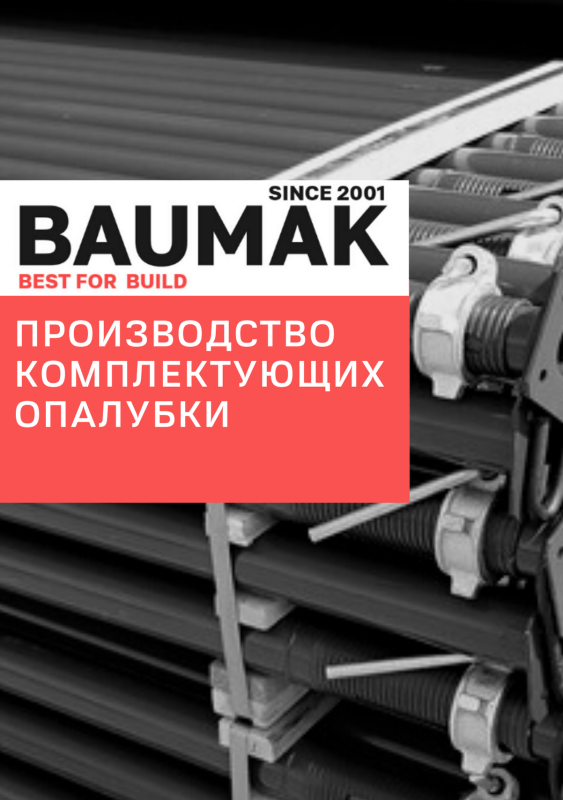 Тренды строительного рынка 2023г. - статьи ООО «Баумак»