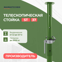 Стойка телескопическая BAUMAK 37 ST (тяжелая гайка) для опалубки в компании Баумак