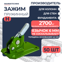 Зажим пружинный BAUMAK H  фото