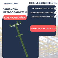 Унивилка резьбовая (корона) 750мм кованая гайка - ООО «Баумак»