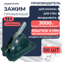 Зажим пружинный BAUMAK Н+ усиленный - ООО «Баумак»