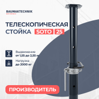 Стойка телескопическая BAUMAK 25 SOTO (стандартная гайка) для опалубки в компании Баумак