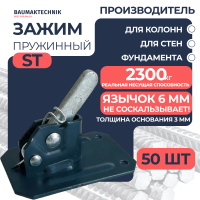 Зажим пружинный BAUMAK ST - ООО «Баумак»