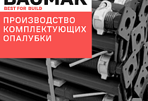 Главный офис ООО «Баумак»,  г. Ставрополь, х. Вязники, ул. Первомайская, 1А