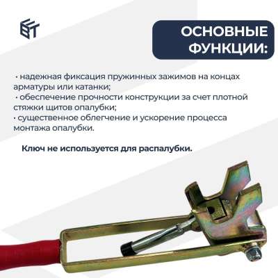 Ключ для пружинного зажима  - ООО «Баумак»