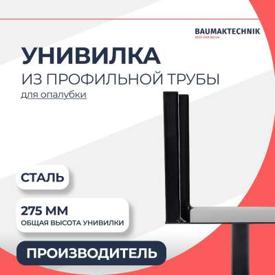 Детальное изображение Унивилка BAUMAK - ООО «Баумак»