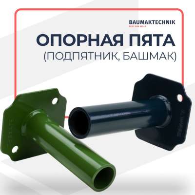 Опорная пята 38*4 (подпятник, башмак) - ООО «Баумак»